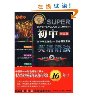 ����Ӣ���﷨(���µ�5�޶���)(��Ʒ��) [ƽװ]