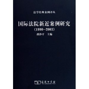 ���ʷ�Ժ�½������о�(1990-2003) [ƽװ]