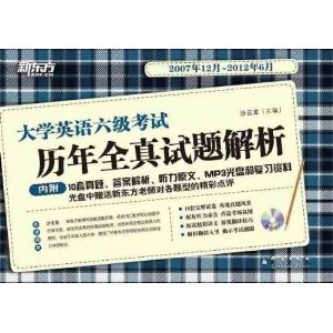 �¶���:��ѧӢ��6����������ȫ���������(2007��12��-2012��6��)(������+����+�𰸽���) [ƽװ]