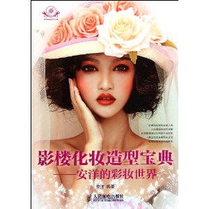 Ӱ¥��ױ���ͱ���:����Ĳ�ױ���� [ƽװ]