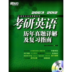 �¶���?2003-2012����Ӣ������������⼰��ϰָ��(��DVD����) [ƽװ]