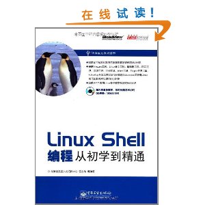 Linux Shell��̴ӳ�ѧ����ͨ(������) [ƽװ]