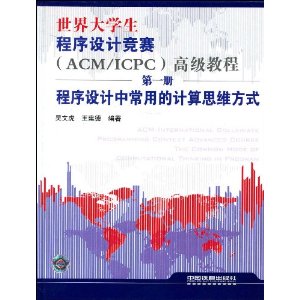 ѧƾ(ACM/ICPC)߼̳(1):гõļ˼άʽ [װ]