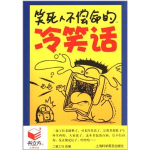 Ц���˲���������Ц�� [ƽװ]