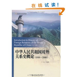 �л����񹲺͹������ϵʷ����(1949-2000) [ƽװ]