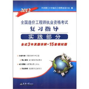 2012ȫ۹ʦִϰָ(ʵ) [ƽװ]