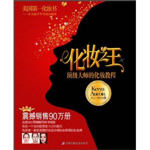 ������ʦ�Ļ�ױ�̳�:��ױ֮�� [ƽװ]