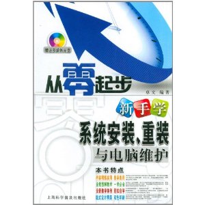 ������?����ѧϵͳ��װ����װ�����ά��(��CD����1��) [ƽװ]