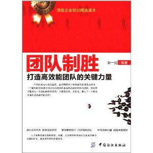 �Ŷ���ʤ:�����Ч���ŶӵĹؼ����� [ƽװ]