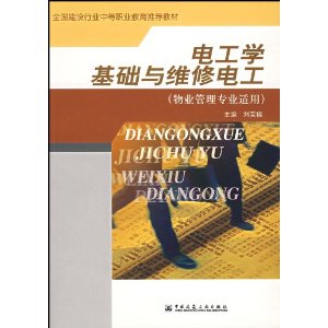 繤ѧά޵繤(ҵרҵ) [ƽװ]