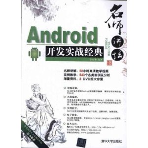 ʦ̳:Androidʵս() [ƽװ]