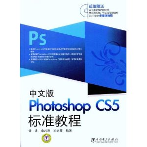 Photoshop CS5׼̳(İ)(DVD-ROM1) [ƽװ]