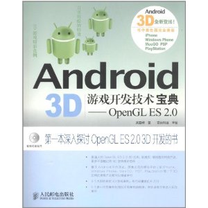 Android 3DϷ:OpenGL ES 2.0 [ƽװ]