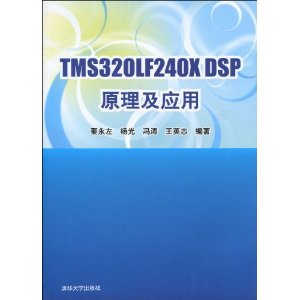TMS320LF240X DSPԭӦ