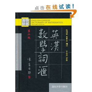 英汉数学词汇(第2版)