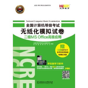 ȫȼԸ顤ȫȼֽģԾ:2MS Office߼Ӧ(1)