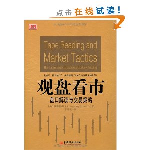 股典?观盘看市:盘口解读与交易策略(英文)
