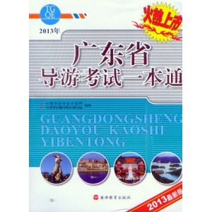 2013㶫ʡοԣ㶫ʡοһͨ