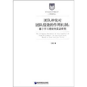 �Ŷӳ�ͻ���ŶӼ�Ч�����û���:����ѧϰ���۵�ʵ֤�о�