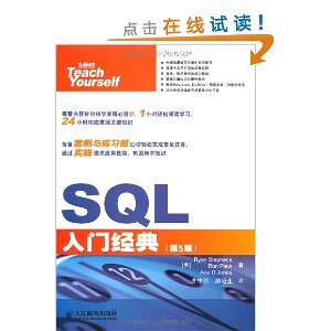 SQL入门经典(第5版)