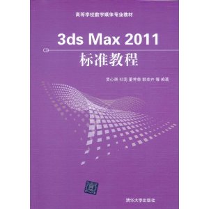 3ds Max 2011׼̳