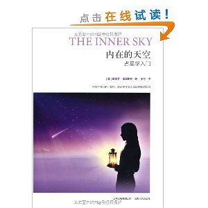 内在的天空:占星学入门