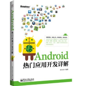 Android����Ӧ�ÿ������