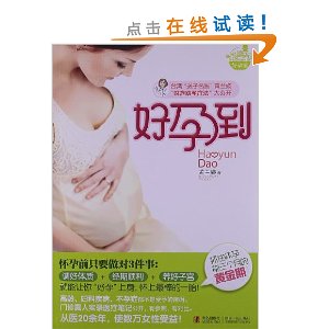 好孕到