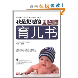 我最想要的育儿书