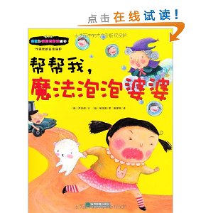 性骚扰的自我保护:帮帮我,魔法泡泡婆婆