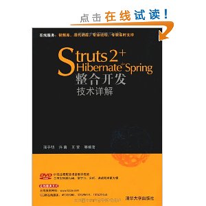 Struts 2+Hibernate+SpringϿ(DVD-ROM1)