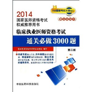(2014)ҽʦʸȨƼ:ٴִҵҽʦʸͨر3000(2)(ѳ)