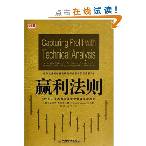 赢利法则:K线图、技术指标及资金管理实战准则