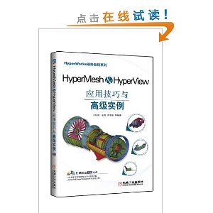 HyperWorks׽̳ϵ:HyperMesh & HyperViewӦü߼ʵ()