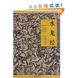 水龙经