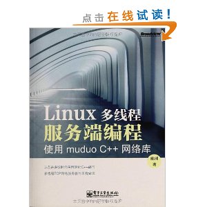 Linux̷߳˱:ʹmuduo C++