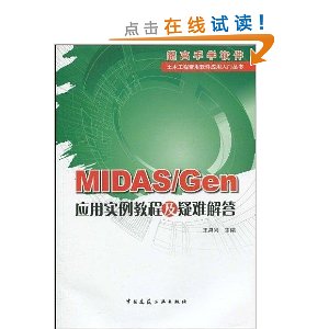 MIDAS/Gen Ӧʵ̳̼ѽ