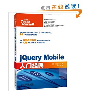 jQuery Mobile入门经典