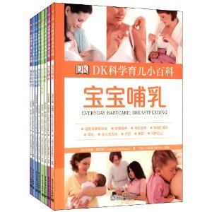 DK科学育儿小百科(套装共8册)