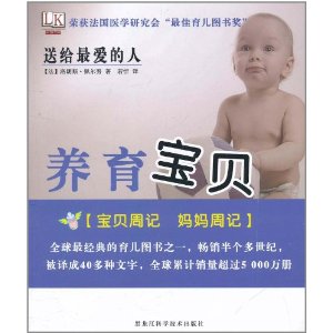 送给最爱的人:养育宝贝