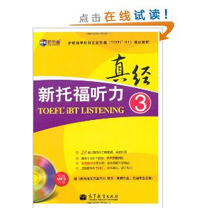 º?ºѧУָиTOEFL iBTѵ̲:и澭3(mp3)