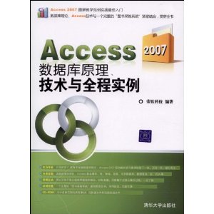Access 2007数据库原理、技术与全程实例