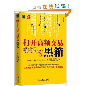打开高频交易的黑箱