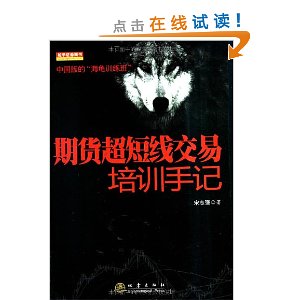 期货超短线交易培训手记