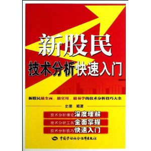 富家益新股民新基民入门必读系列:新股民技术分析快速入门