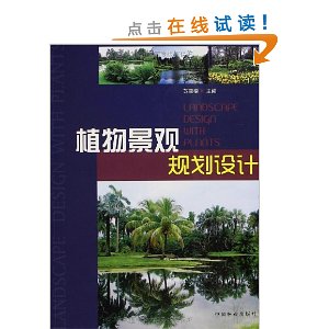 植物景观规划设计