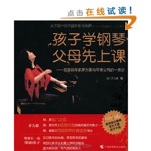 孩子学钢琴,父母先上课