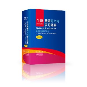 牛津英语同义词学习词典(英汉双解版)