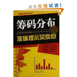 筹码分布准确提示买卖点(彩图实战版)