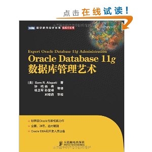 Oracle Database 11g数据库管理艺术